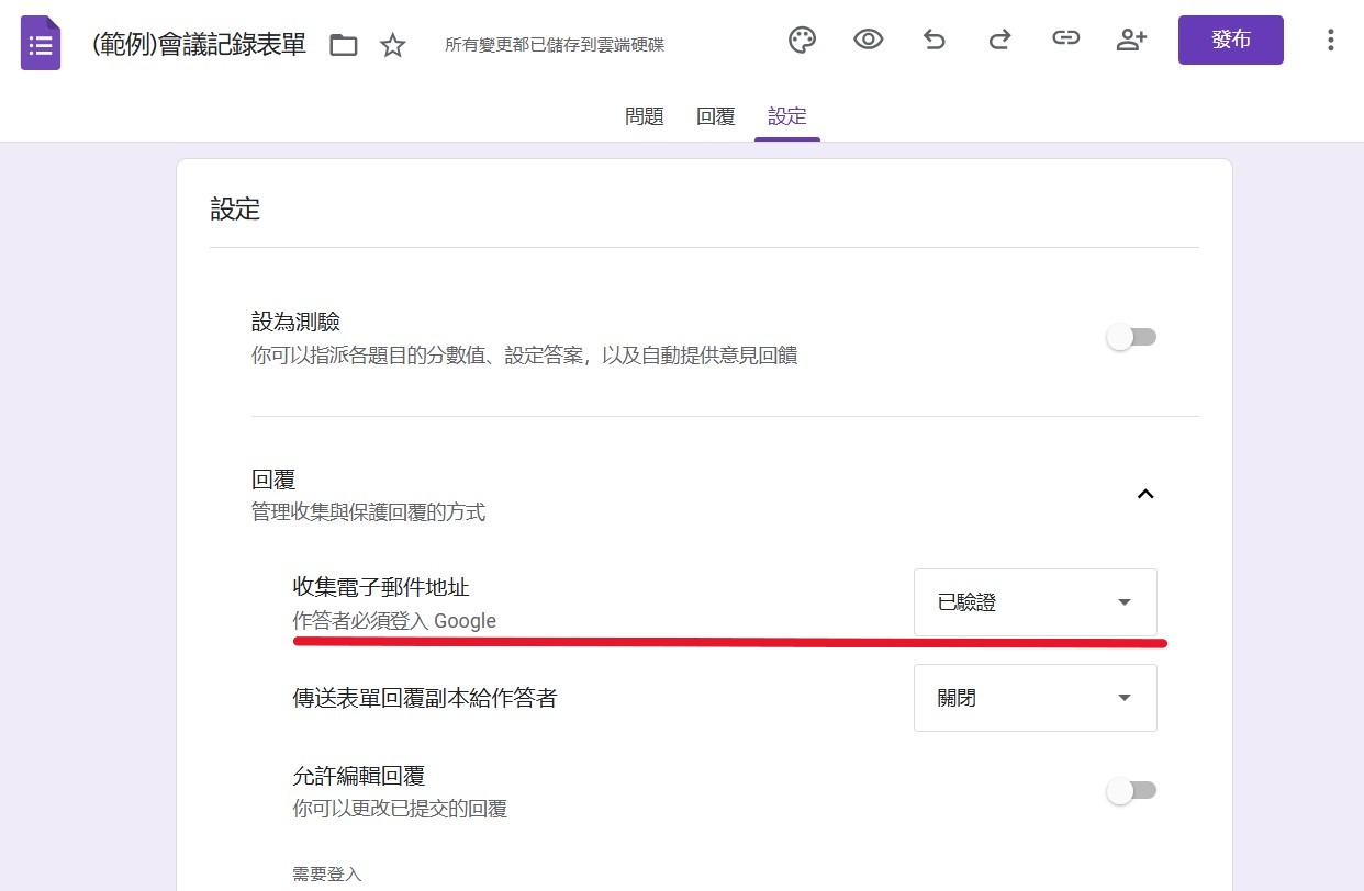 開啟收集電子郵件地址示意圖