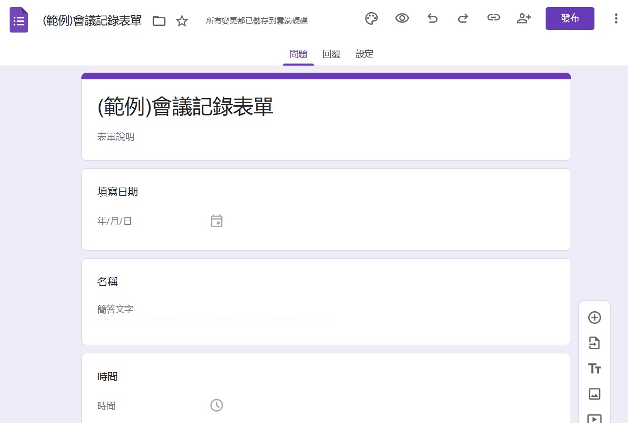 Google 表單示意圖