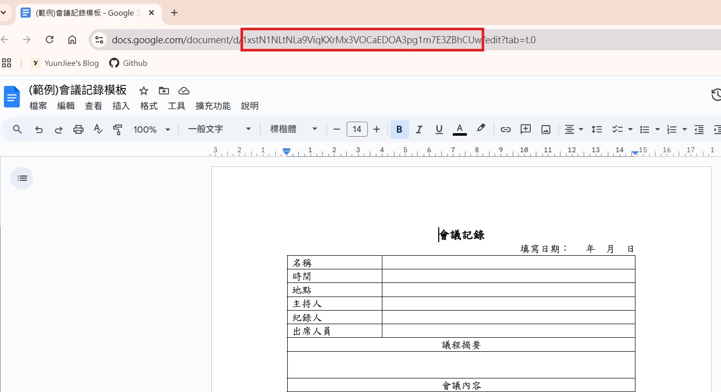 取得文件ID示意圖