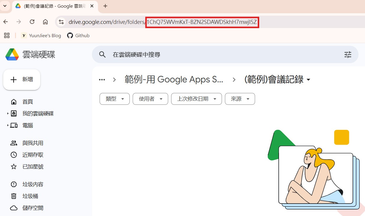 取得資料夾ID示意圖