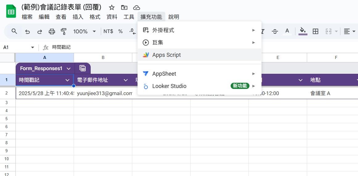 試算表擴充功能示意圖