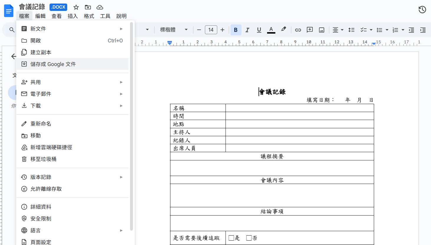 Word 轉 Google 文件示意圖